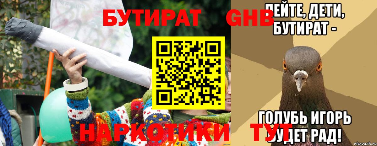 Учалы  Бутират бутандиол  Вход с VPN 