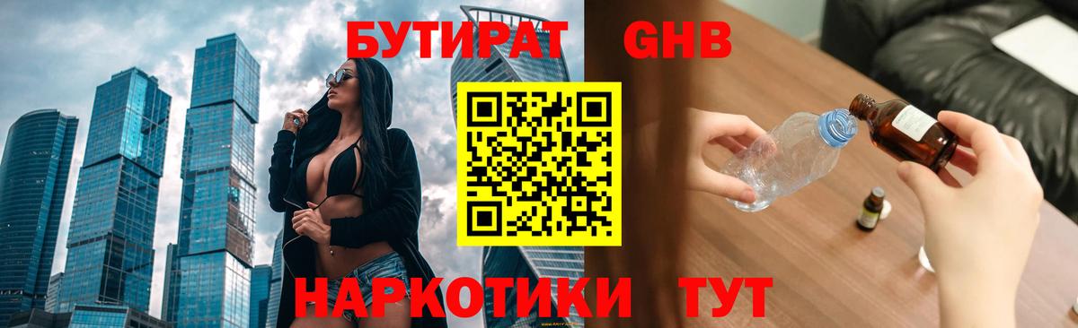 БУТИРАТ буратино Учалы