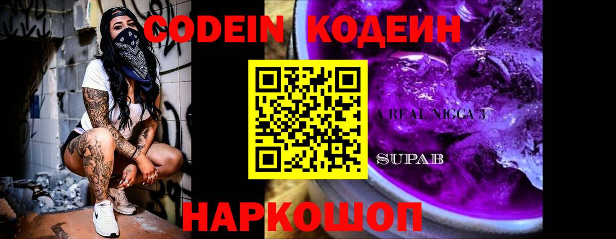 Учалы  Кодеиновый сироп Lean напиток Lean (лин)  Codein Purple Drank  Вход с VPN 