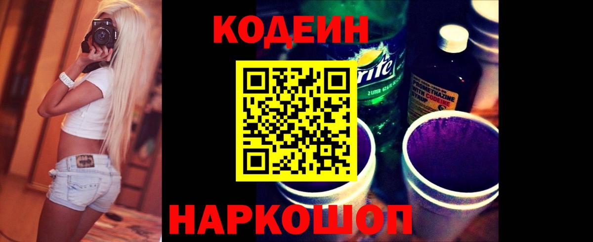 Кодеин напиток Lean (лин) Учалы