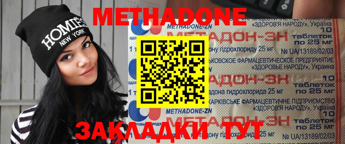 МЕТАДОН кристалл  Вход с VPN  Учалы 